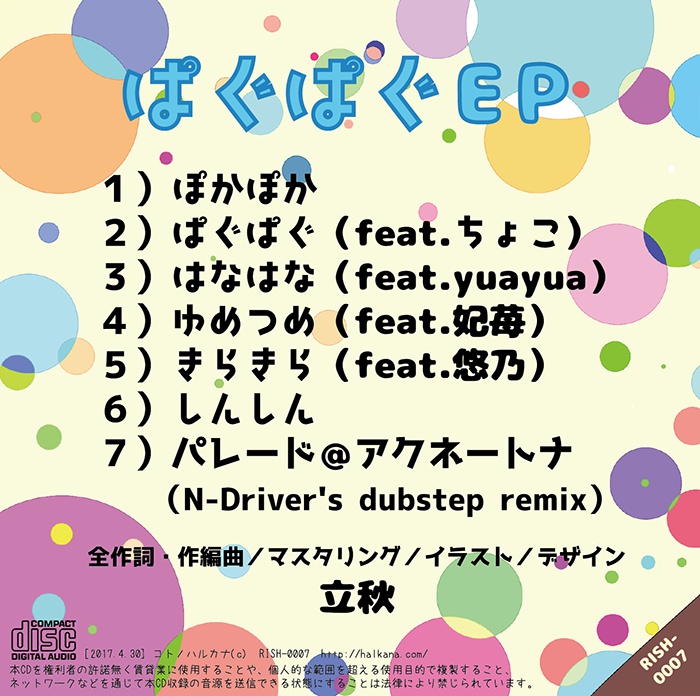 ぱぐぱぐEP(ダウンロード版)