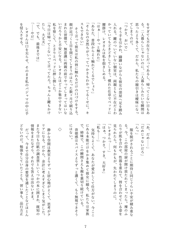 Imitation Sister!-Happyend-