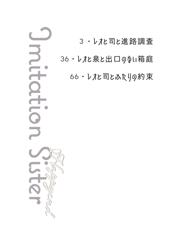 Imitation Sister!-Happyend-