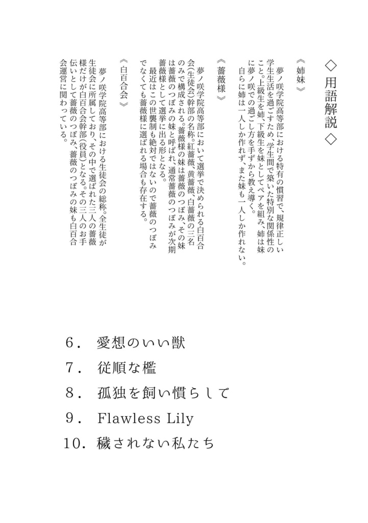 Flawless Lily 下巻