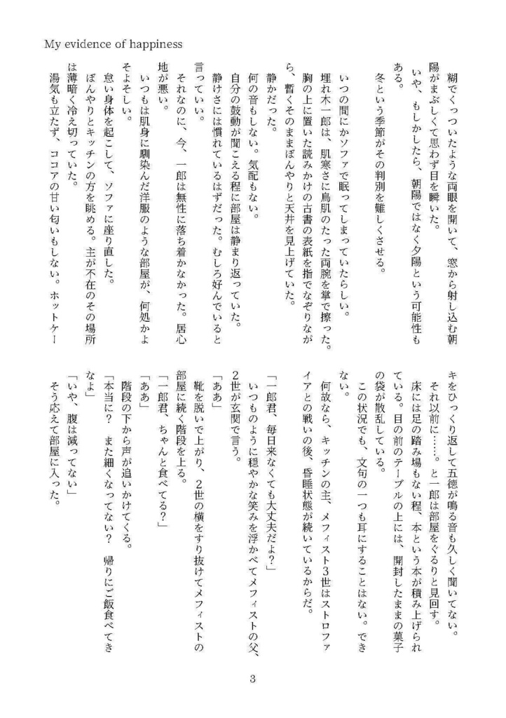 My evidence of happiness(スキマ喫茶)