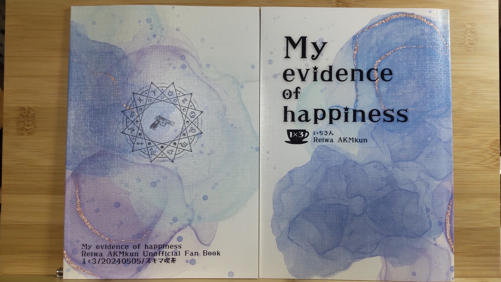 My evidence of happiness(スキマ喫茶)