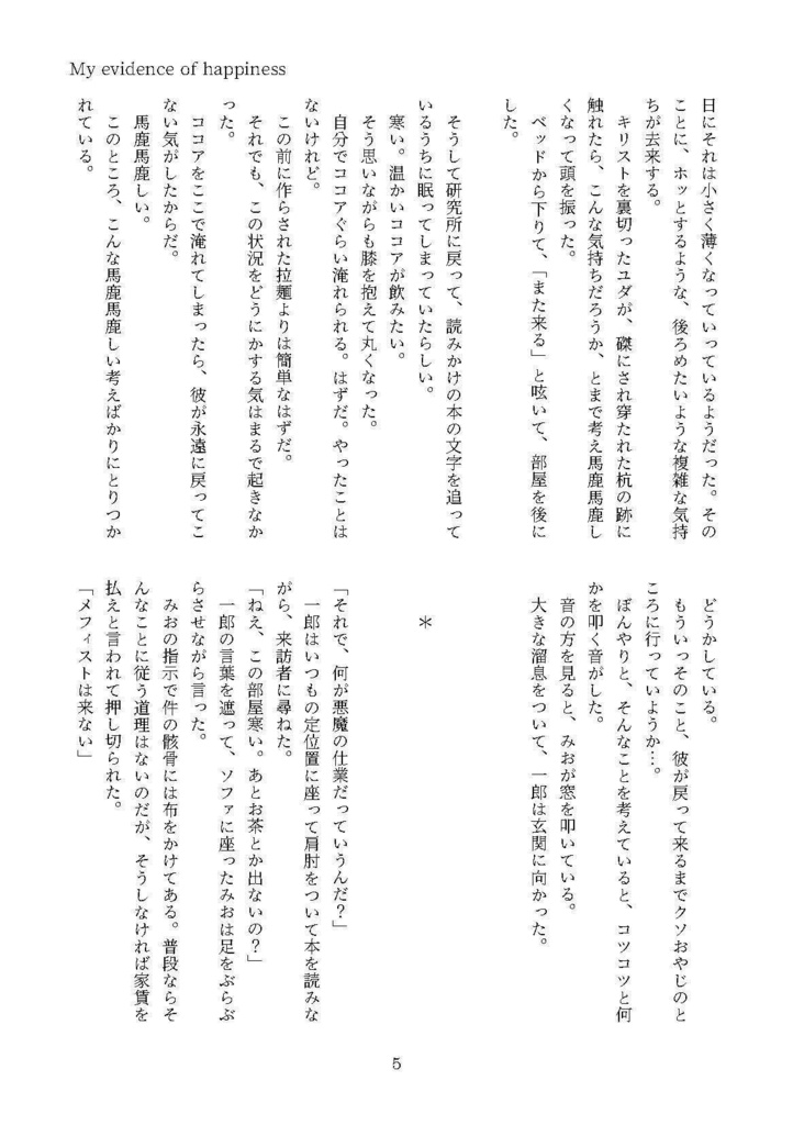 My evidence of happiness(スキマ喫茶)