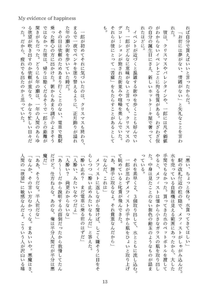 My evidence of happiness(スキマ喫茶)