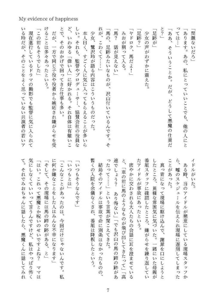 My evidence of happiness(スキマ喫茶)
