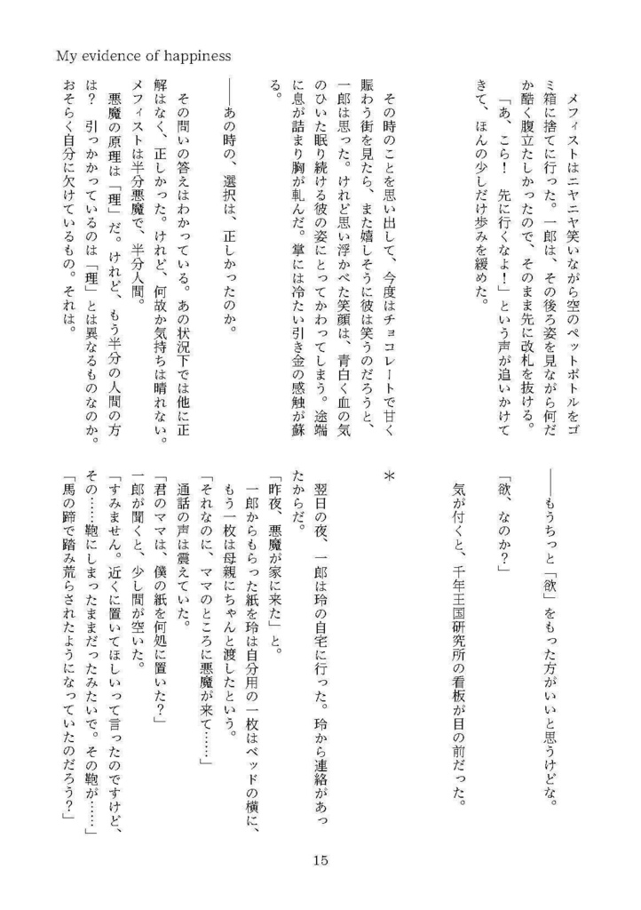 My evidence of happiness(スキマ喫茶)
