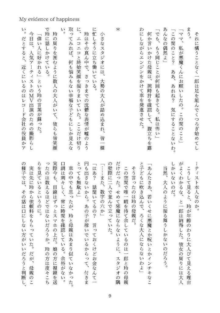 My evidence of happiness(スキマ喫茶)