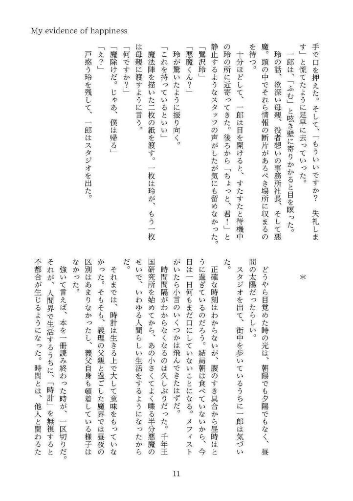 My evidence of happiness(スキマ喫茶)