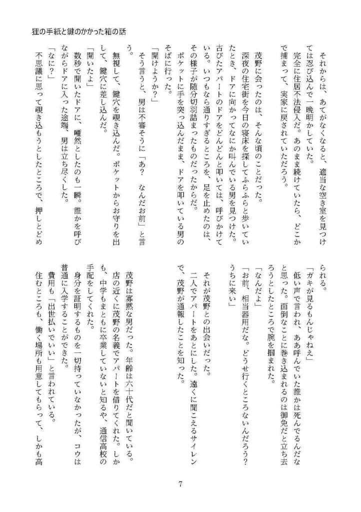 狸の手紙と鍵のかかった箱の話(スキマ書房)