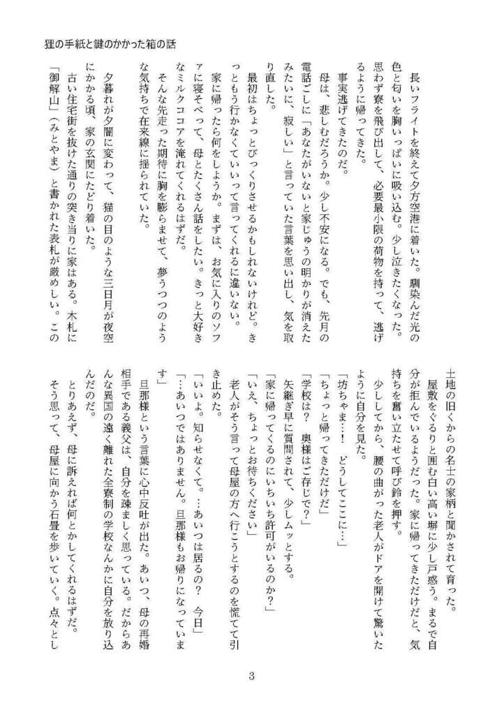 狸の手紙と鍵のかかった箱の話(スキマ書房)