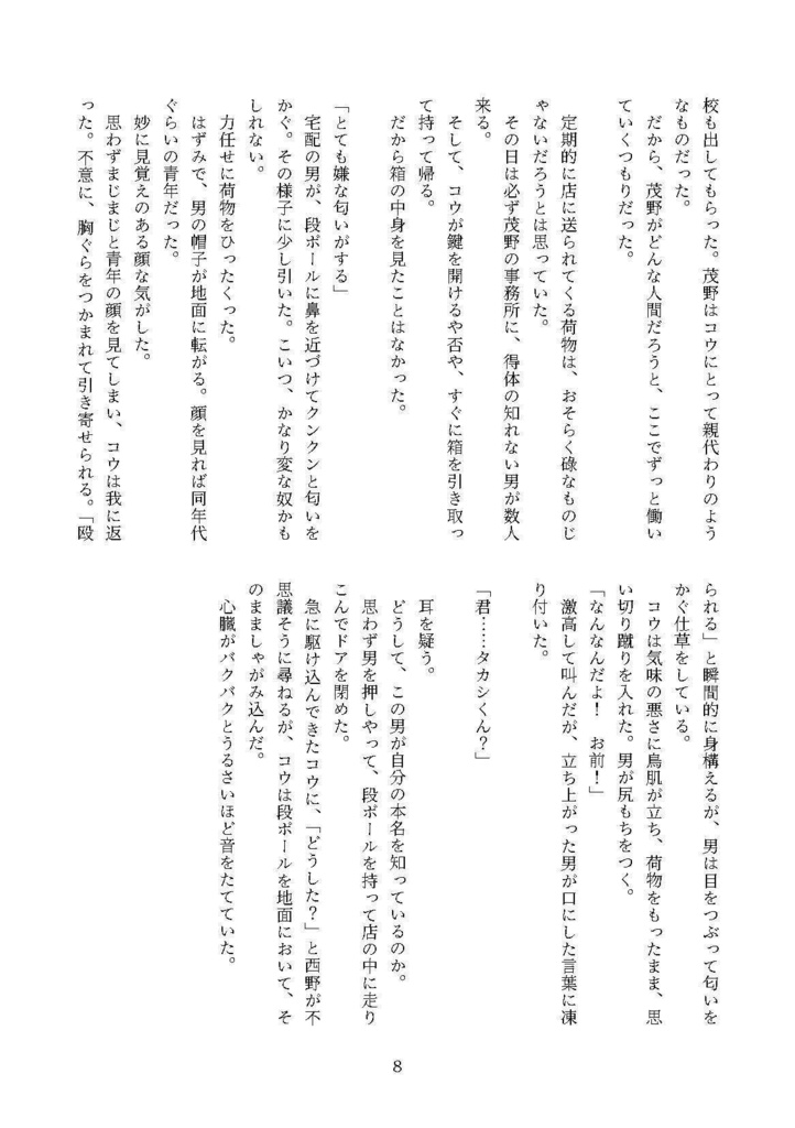 狸の手紙と鍵のかかった箱の話(スキマ書房)