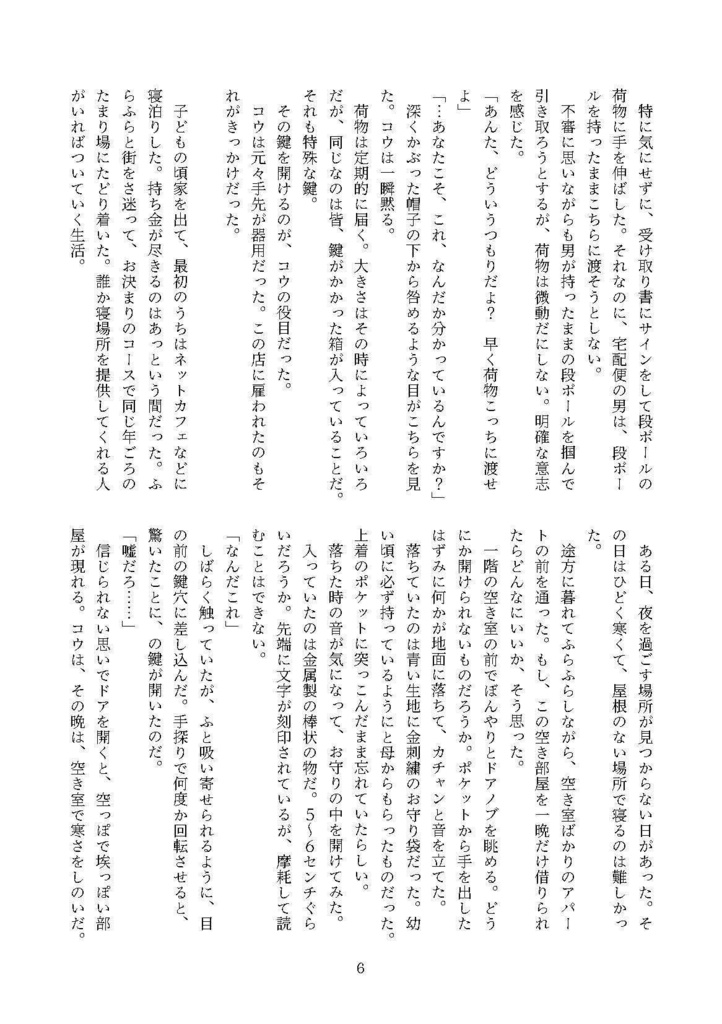 狸の手紙と鍵のかかった箱の話(スキマ書房)