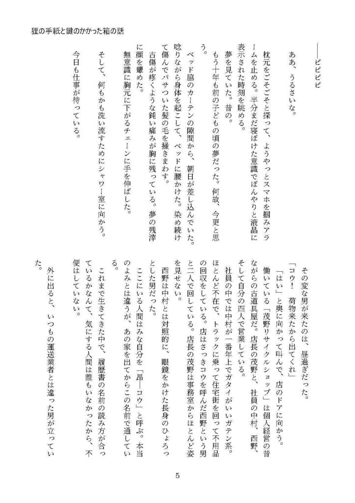 狸の手紙と鍵のかかった箱の話(スキマ書房)
