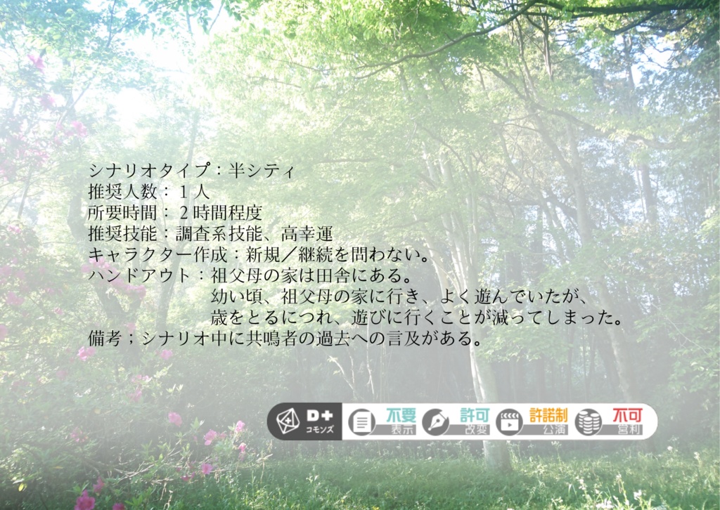 エモクロアTRPG 叶うなら