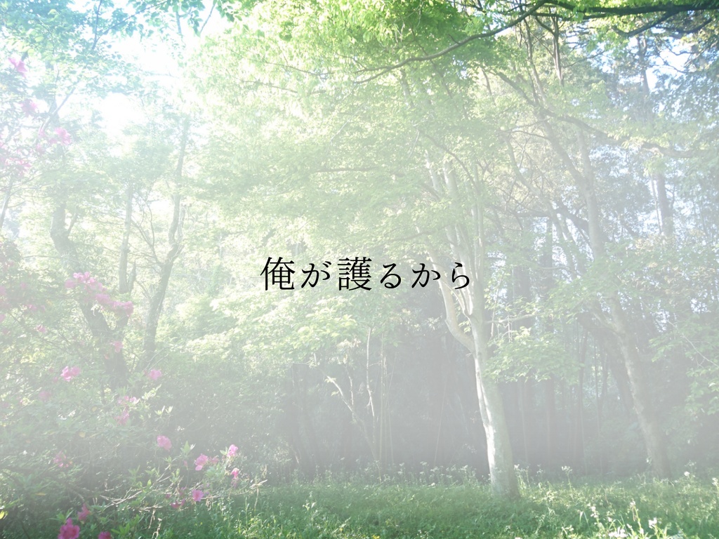 エモクロアTRPG 叶うなら