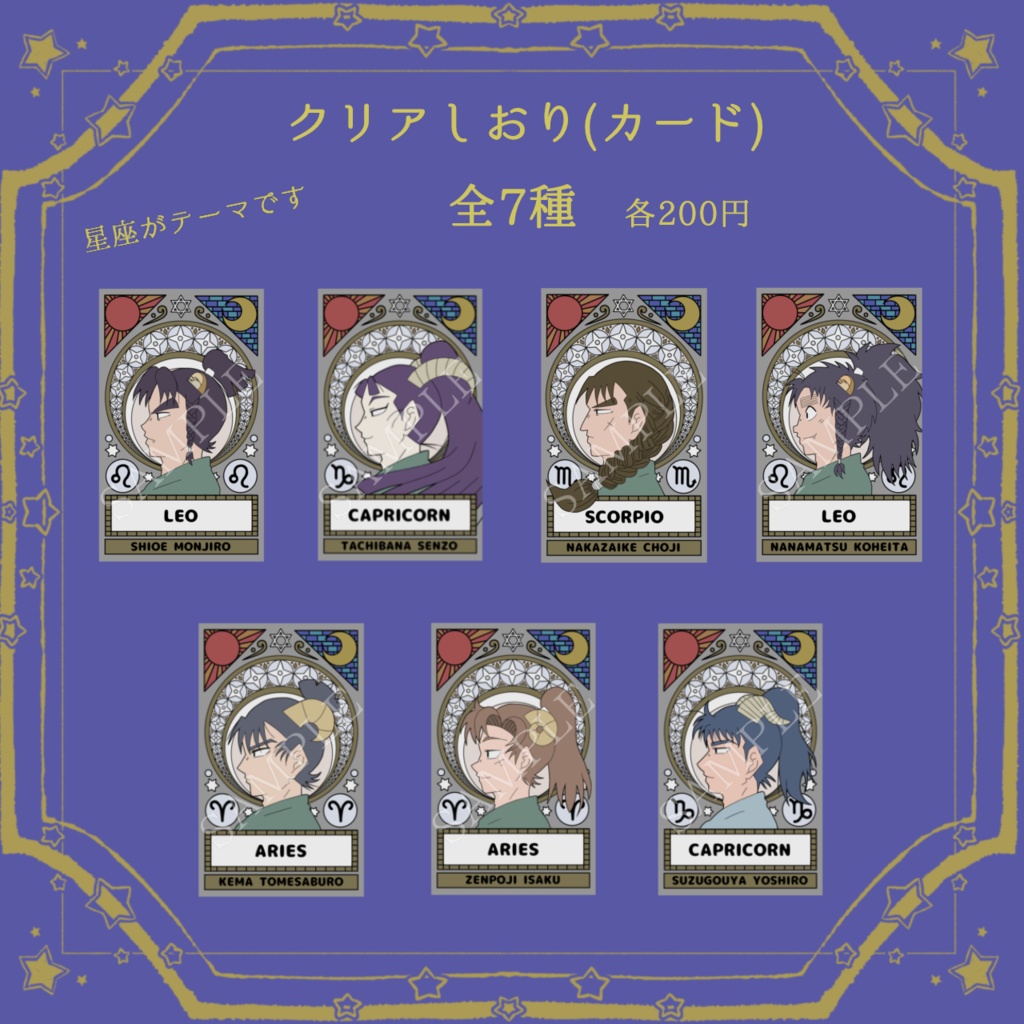 クリアしおり(カード)
