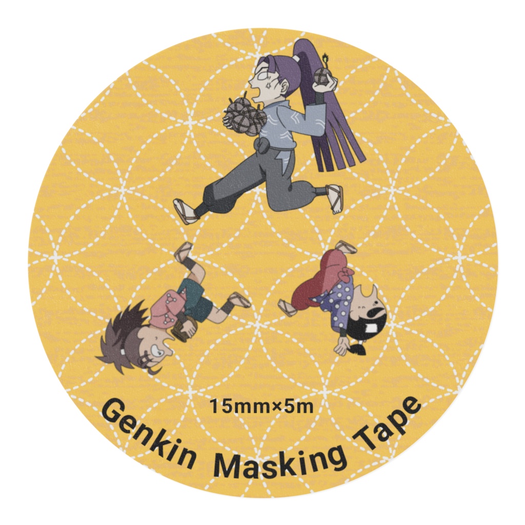 厳禁マスキングテープB