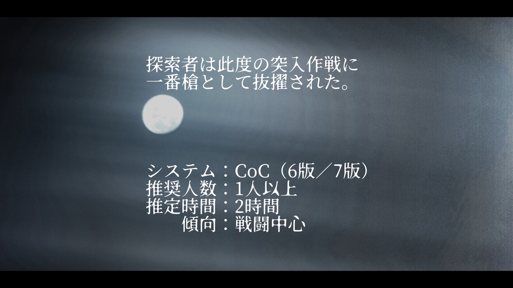 CoCシナリオ(6版/7版)「そこに陰はなく」