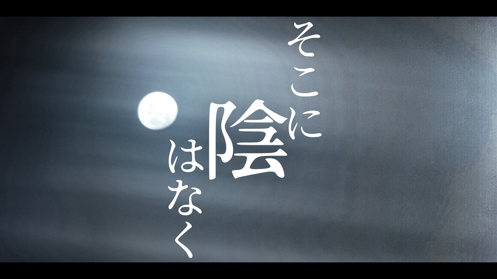 CoCシナリオ（6版／7版）「そこに陰はなく」