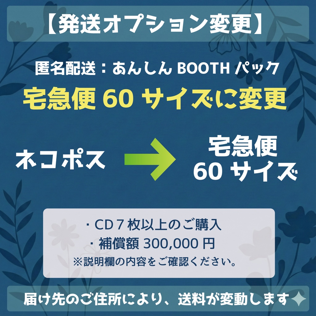 【発送オプション変更】宅急便60サイズ（CD7枚以上用）