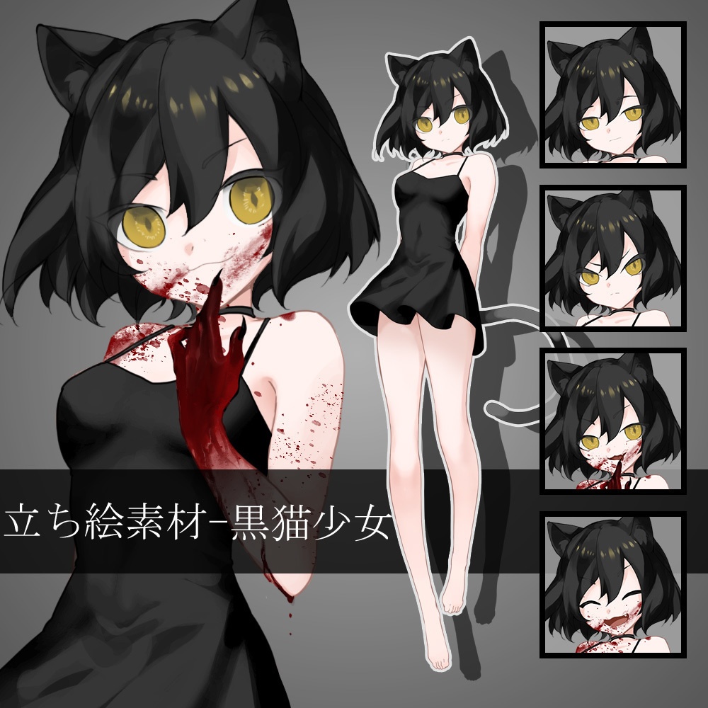 立ち絵素材-黒猫少女