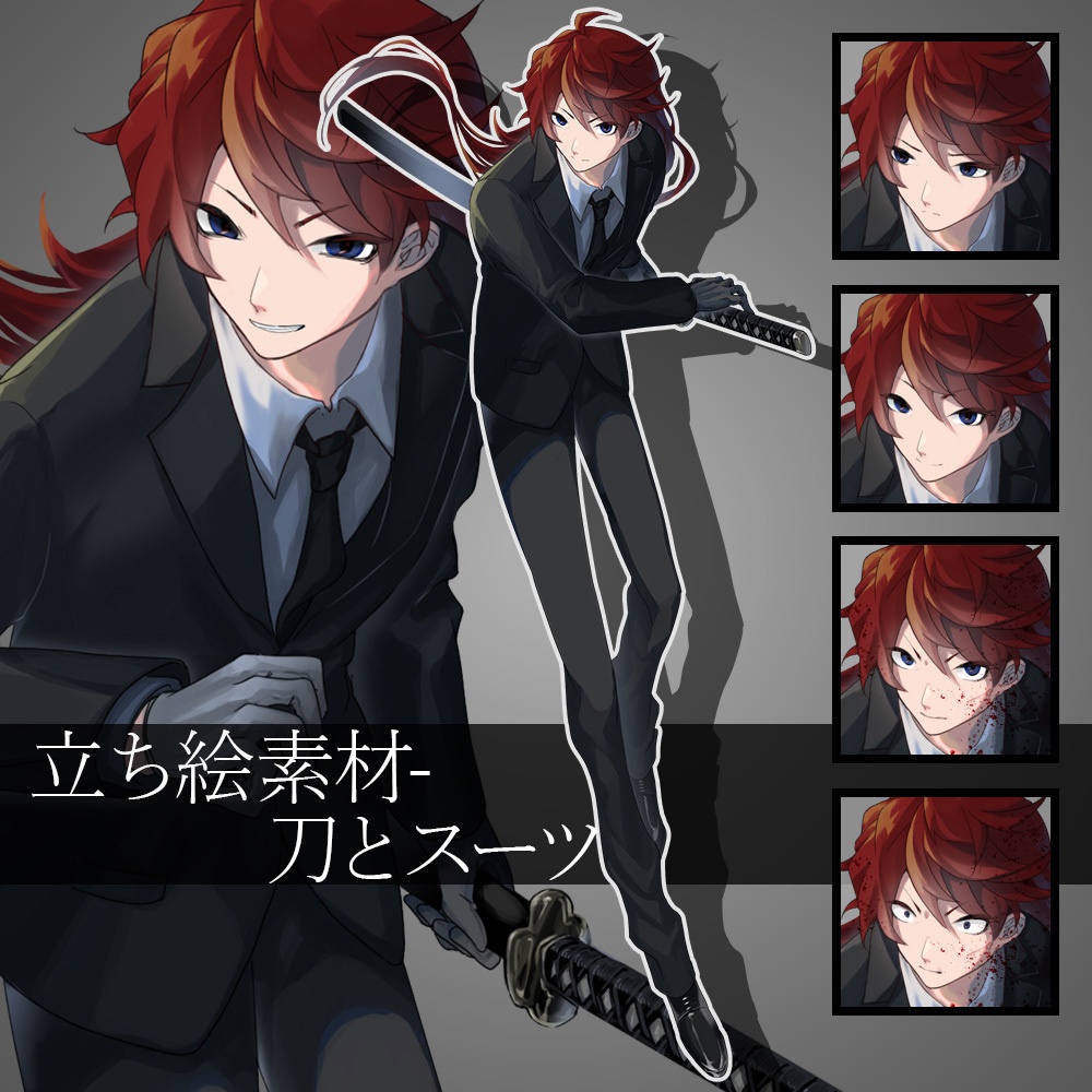 立ち絵素材-刀とスーツの成人男性
