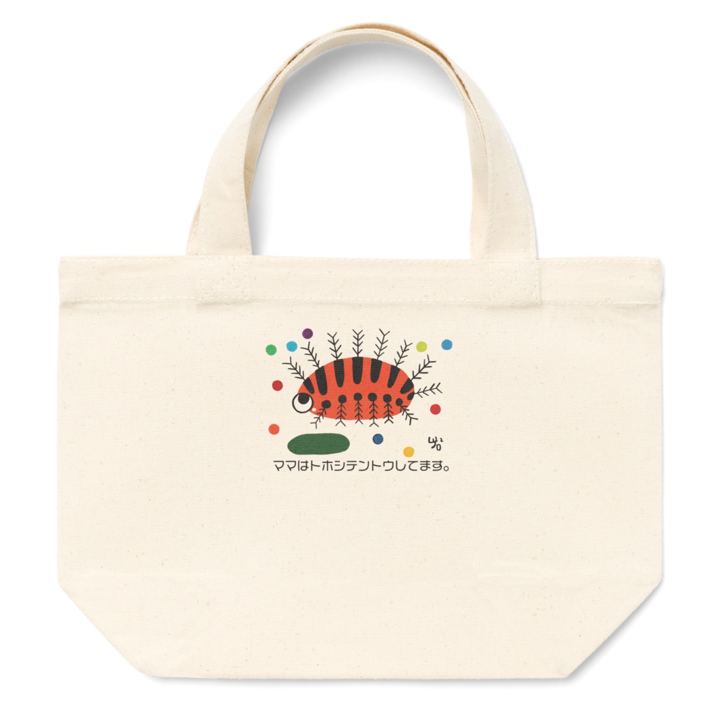 ママはトホシテントウしてます。のトートバッグ