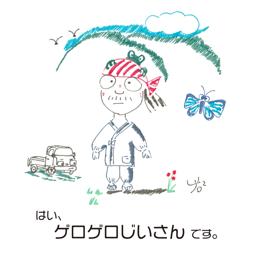 はい、ゲロゲロじいさんです。のトートバッグ