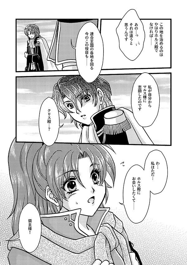 アカネイアン・クロニクル