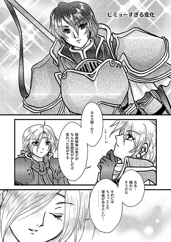 アカネイアン・クロニクル