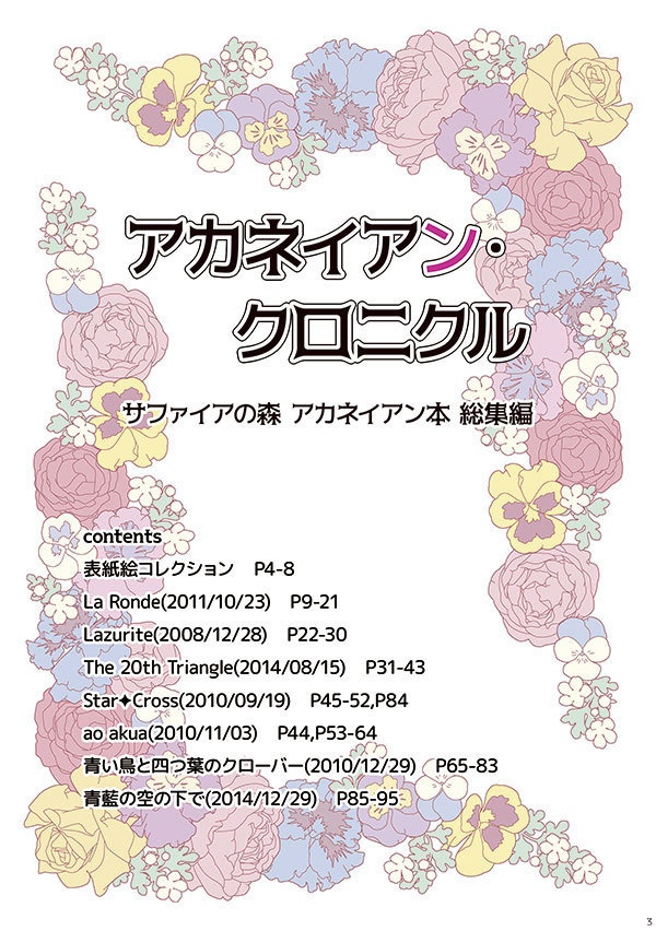 アカネイアン・クロニクル