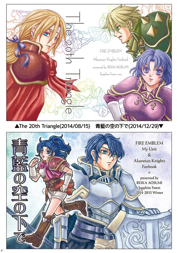 アカネイアン・クロニクル