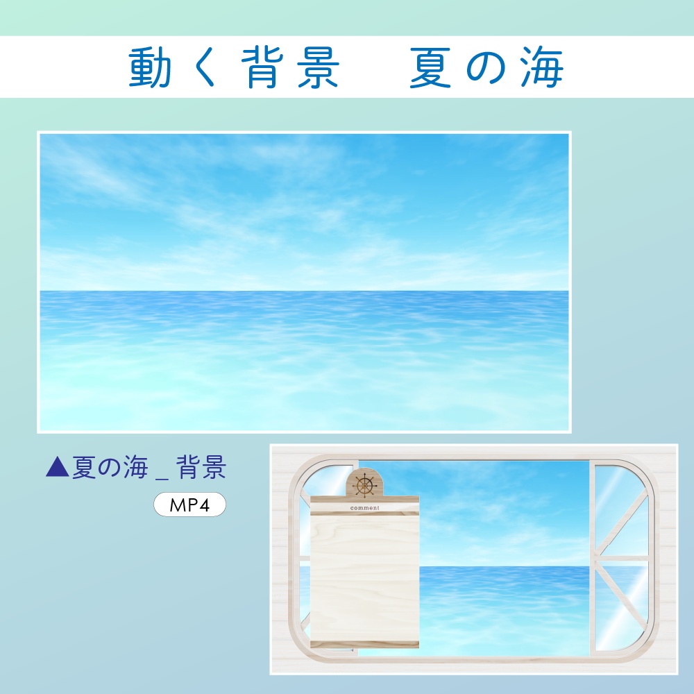 動く背景_夏の海セット[背景素材][動画][静止画]