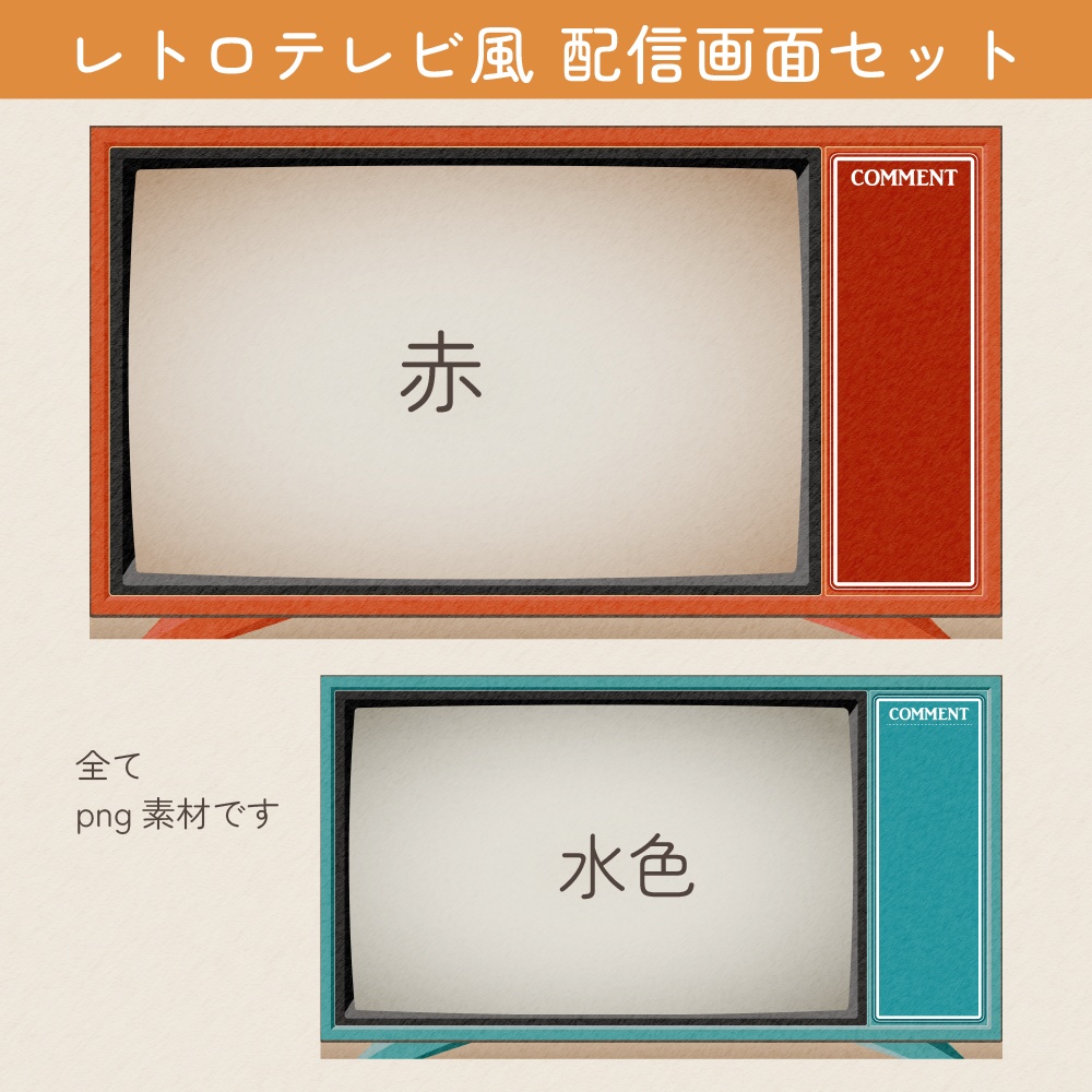 レトロテレビ風配信素材[静止画]背景
