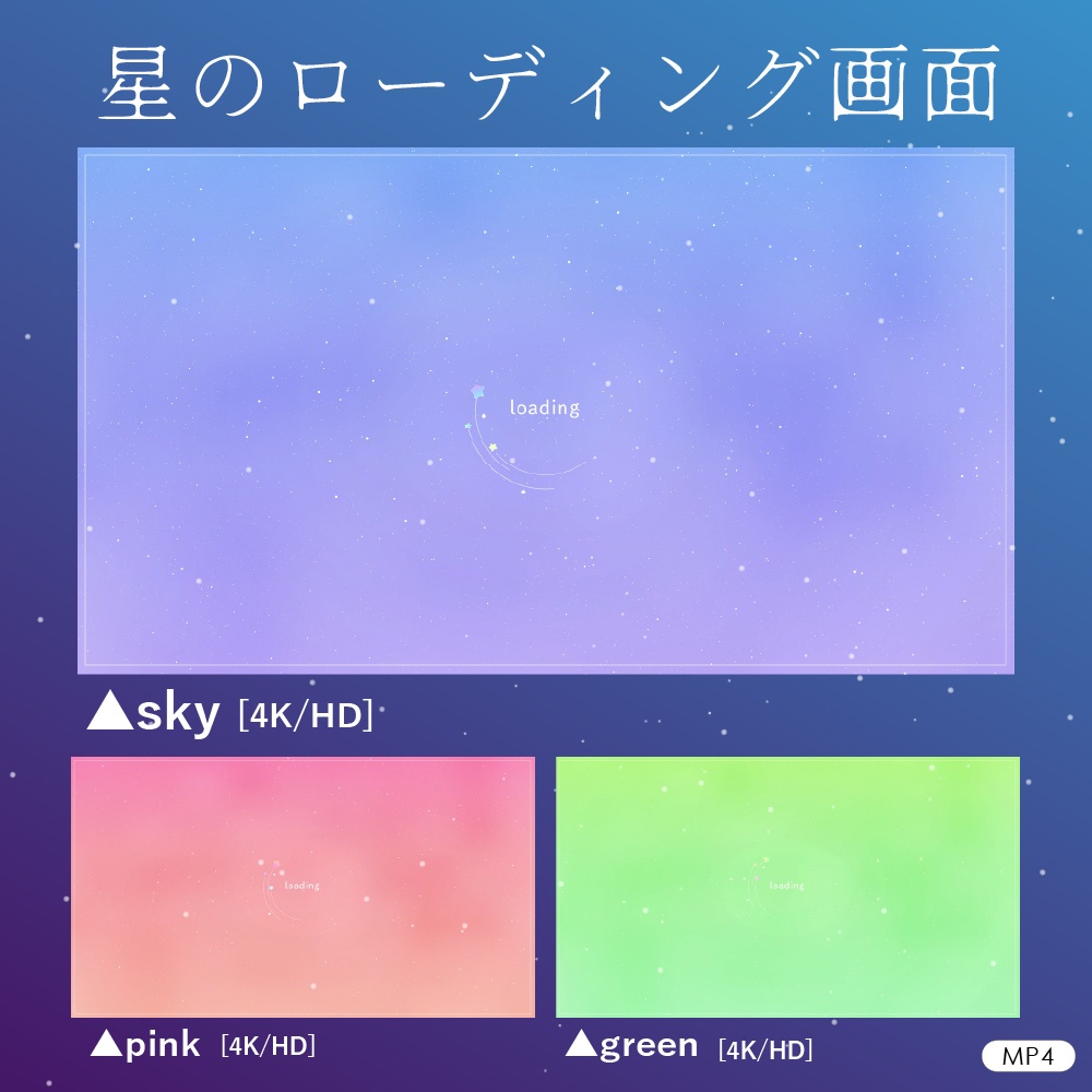 [動く背景]星のローディング画面[配信素材]