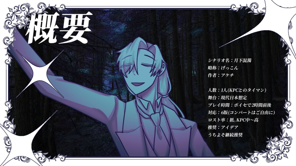 CoC【 月下混濁 】SPLL:E189416