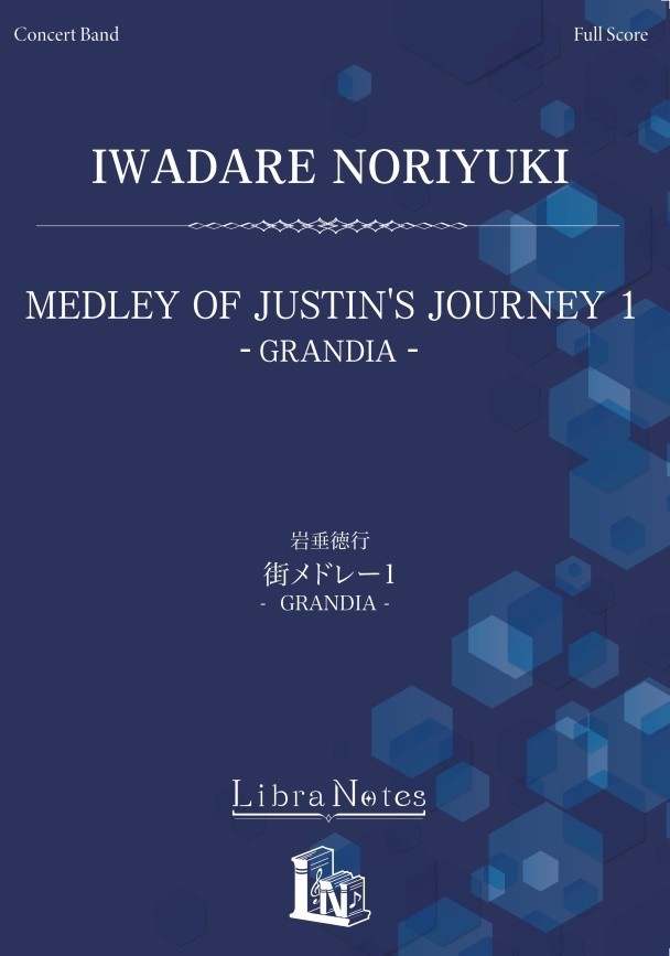 【楽譜】『GRANDIA』for Concert Band「冒険の軌跡 -街メドレー１-」（LN01-002）