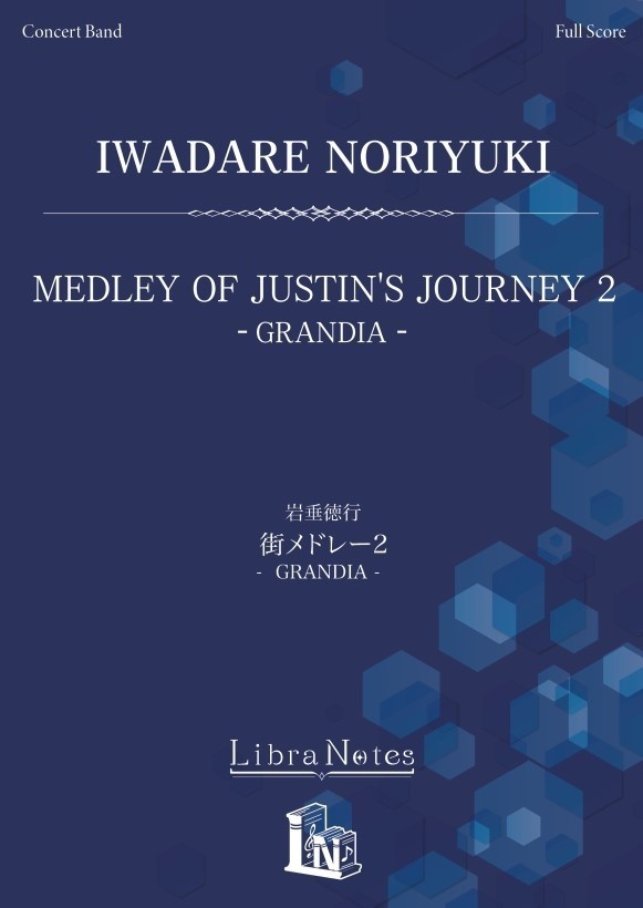 【楽譜】『GRANDIA』for Concert Band「冒険の軌跡 -街メドレー2-」（LN01-004）