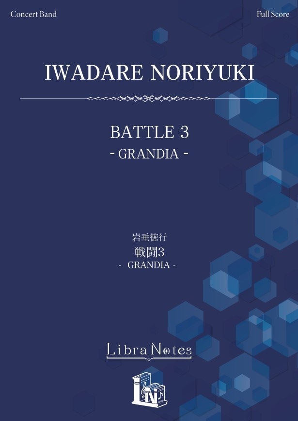 【楽譜】『GRANDIA』for Concert Band「戦闘3」（LN01-007）