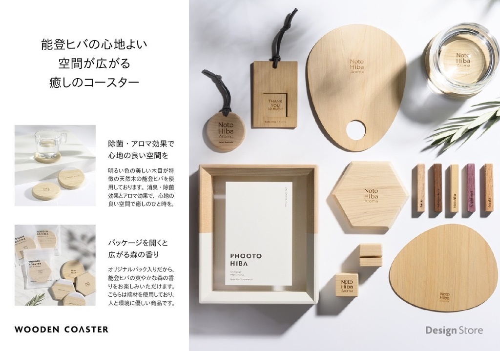 【ウインボ金沢公演限定】能登ヒバコースター