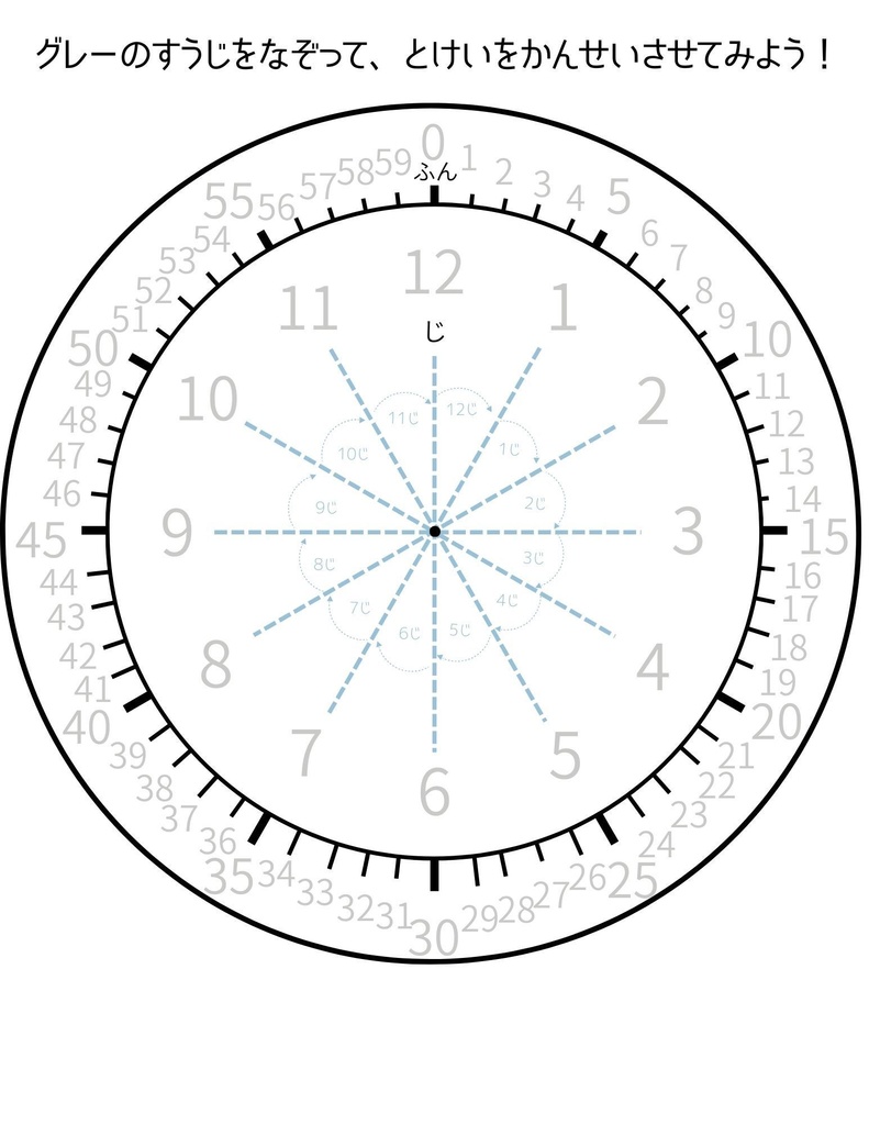 シンプルで使いやすい時計学習テンプレ/印刷OK/デジタル