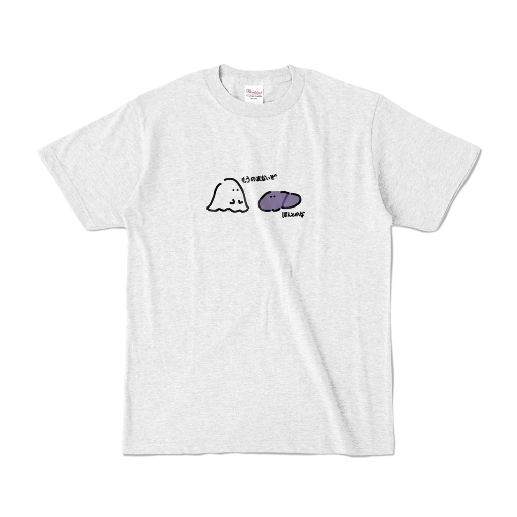 禁酒宣言Tシャツ