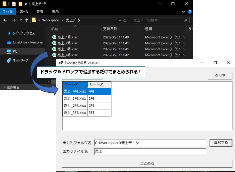 Excelまとめる君
