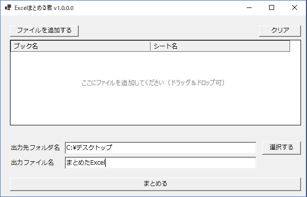 Excelまとめる君