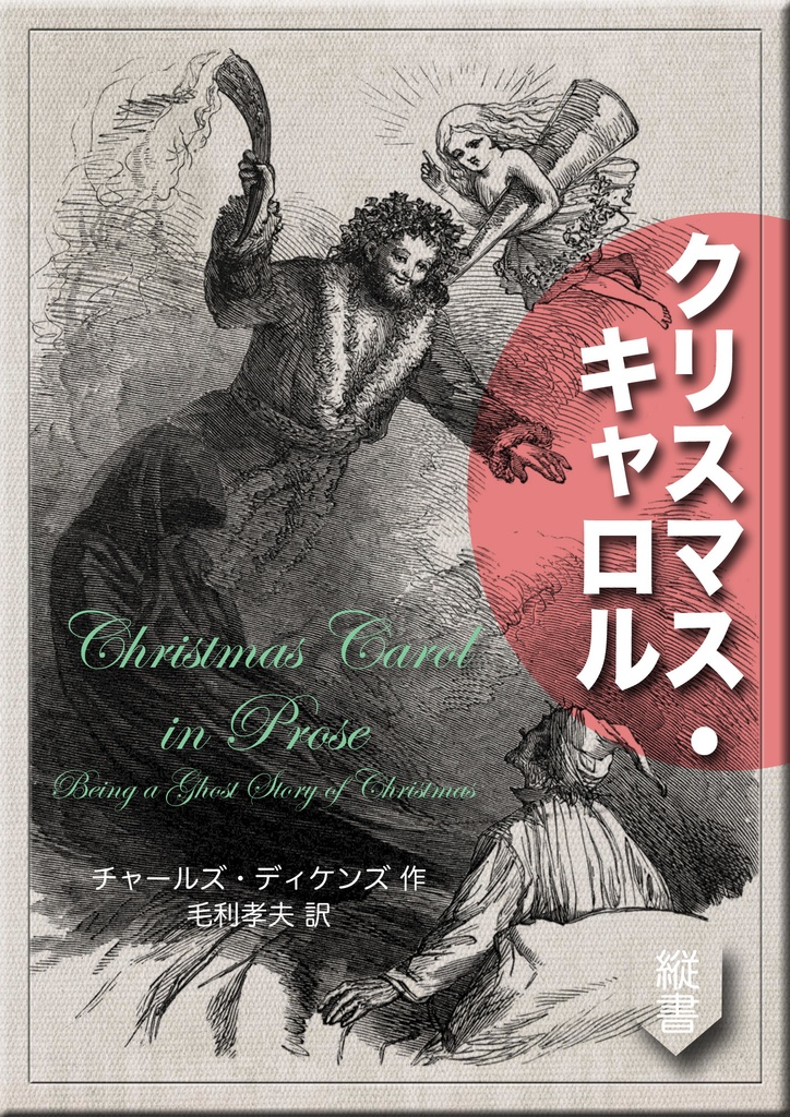 A Christmas Carol クリスマス・キャロル