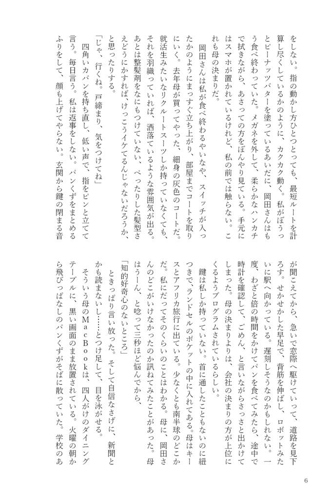 【短編小説集】岡田さんと煙草のこと