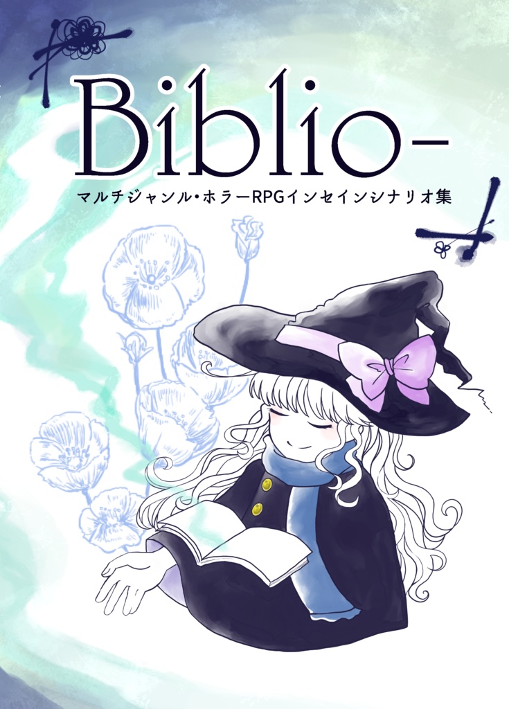 インセインシナリオ集 Biblio 七星機関 Booth