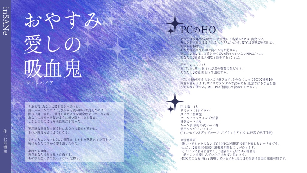 インセインシナリオ集「BLOOD」