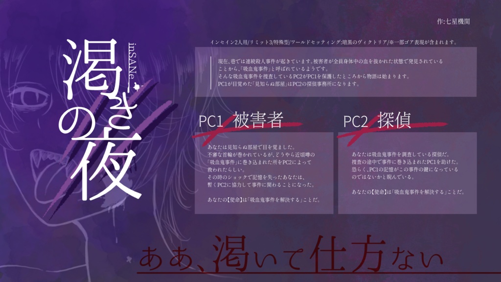 インセインシナリオ集「BLOOD」