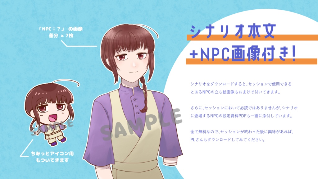 インセインシナリオ「君との旅路の終点に」